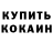 Кетамин VHQ Martyna Berzowska