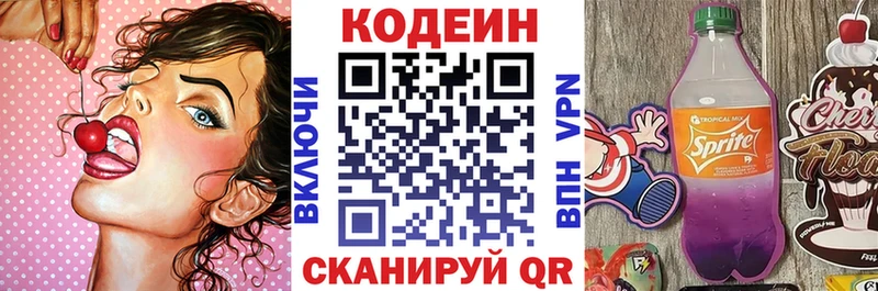 Кодеин напиток Lean (лин) Всеволожск